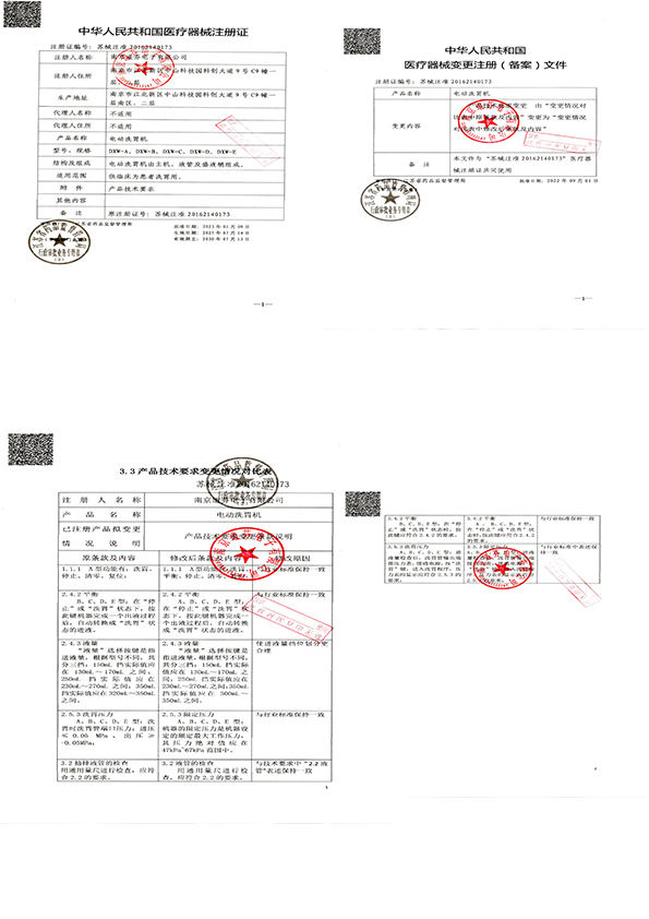 洗胃機(jī)，注冊(cè)證-整合版.jpg